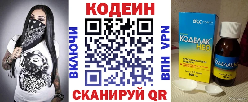 сколько стоит  Пущино  Кодеин напиток Lean (лин) 